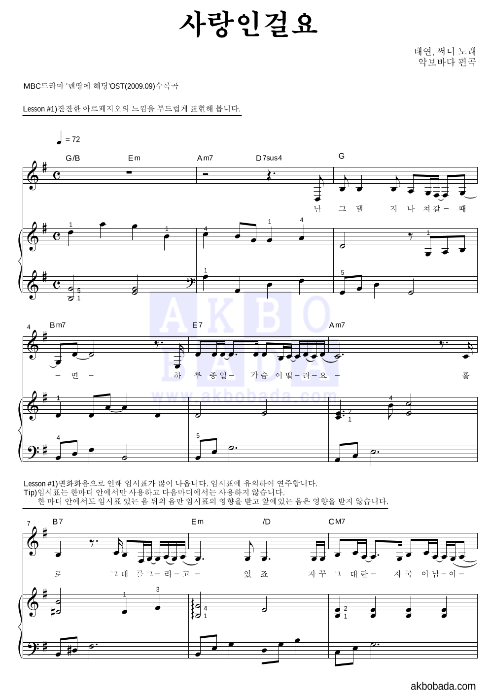 태연,써니 - 사랑인걸요 피아노3단-쉬워요 악보 