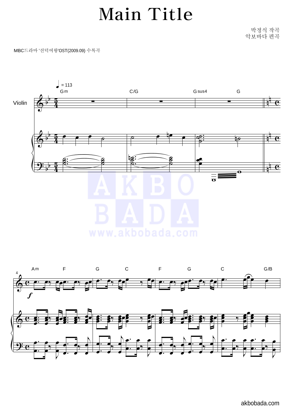 박정식 - Main Title 바이올린&피아노 악보 