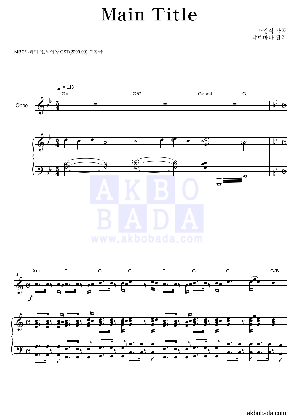 박정식 - Main Title 오보에&피아노 악보 