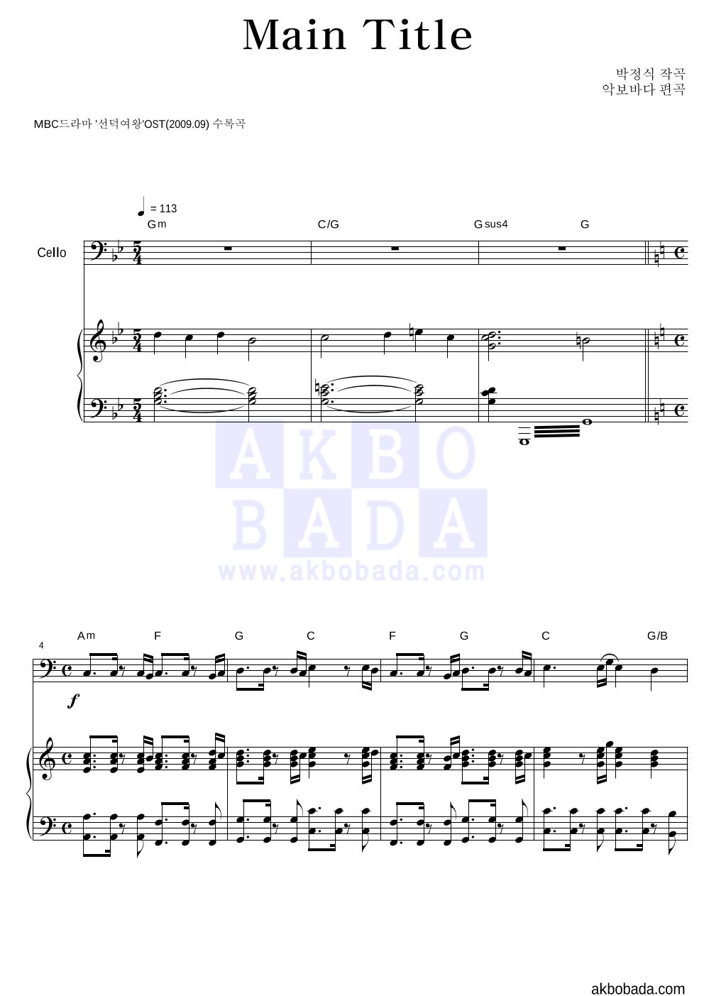 박정식 - Main Title 첼로&피아노 악보 