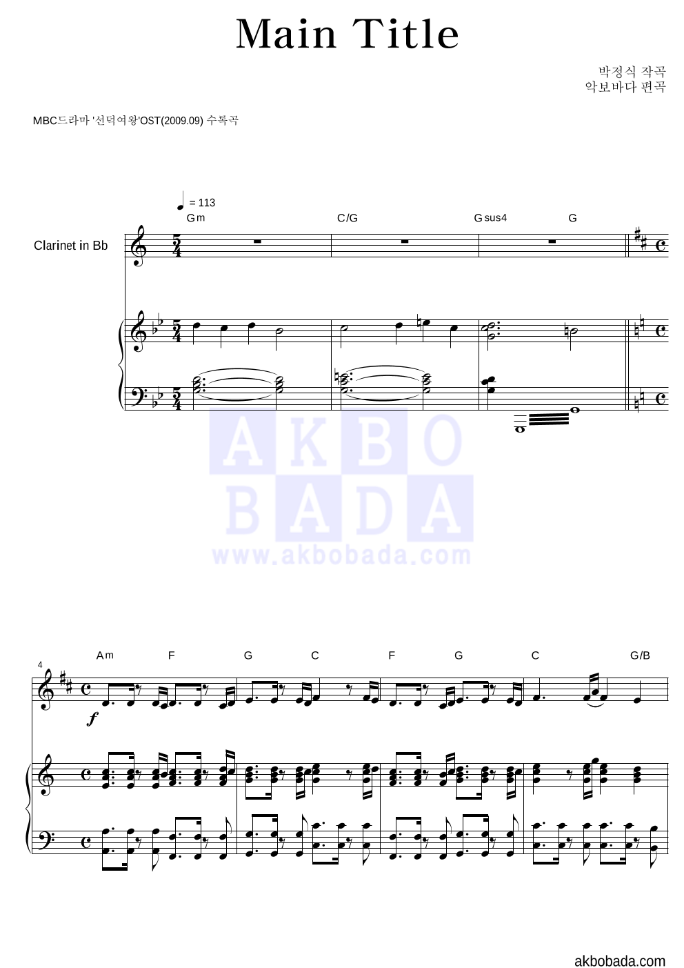 박정식 - Main Title 클라리넷&피아노 악보 