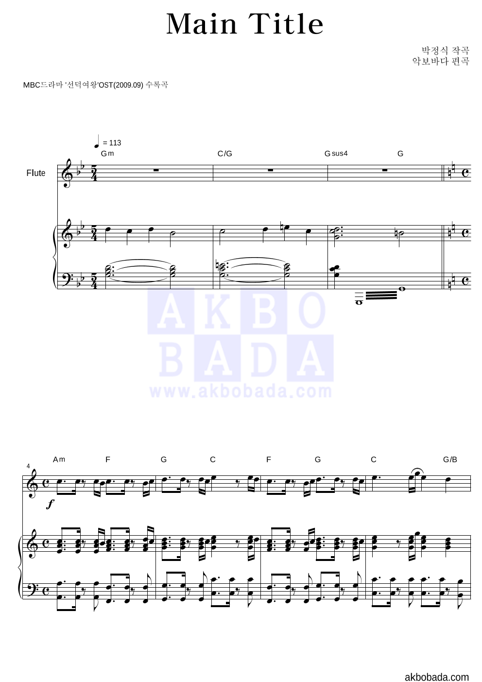 박정식 - Main Title 플룻&피아노 악보 