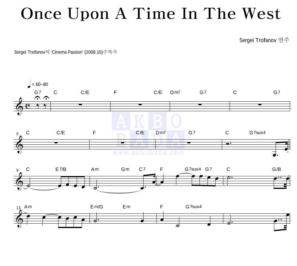 Sergei Trofanov - Once Upon A Time In The West 멜로디 악보 