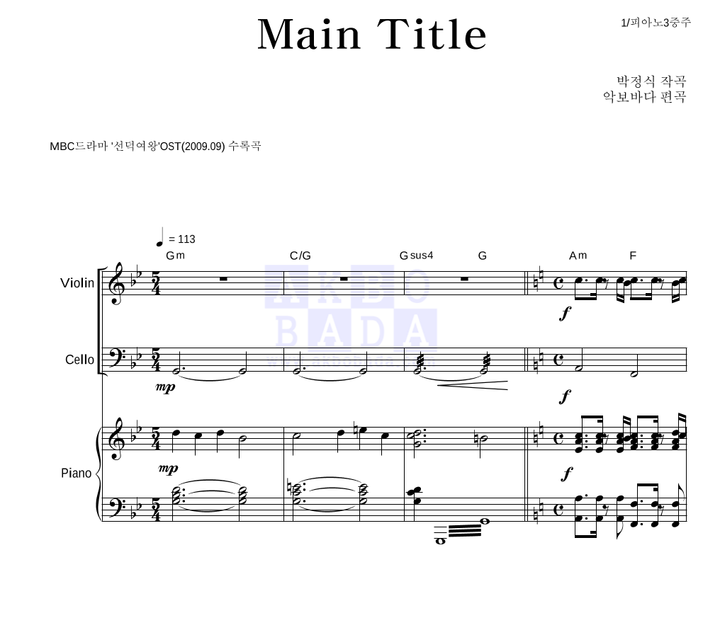 박정식 - Main Title 피아노3중주 악보 
