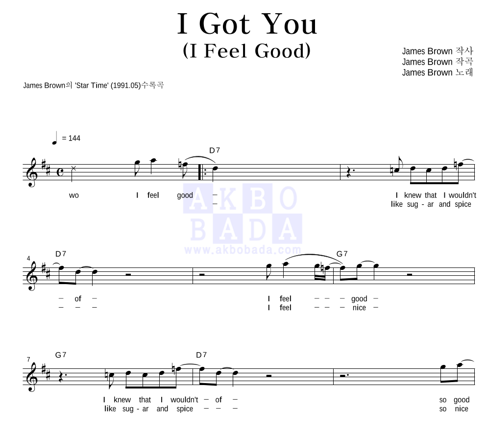 James Brown - I Got You (I Feel Good) 멜로디 악보 
