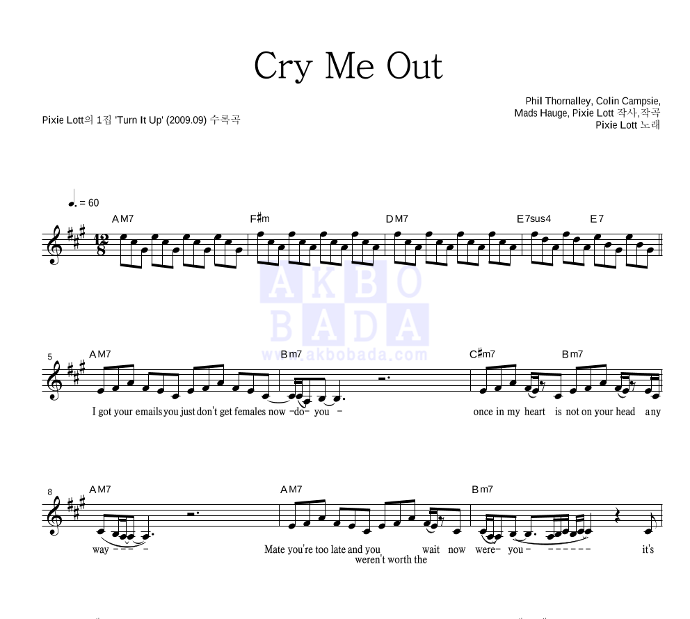 Pixie Lott - Cry Me Out 멜로디 악보 