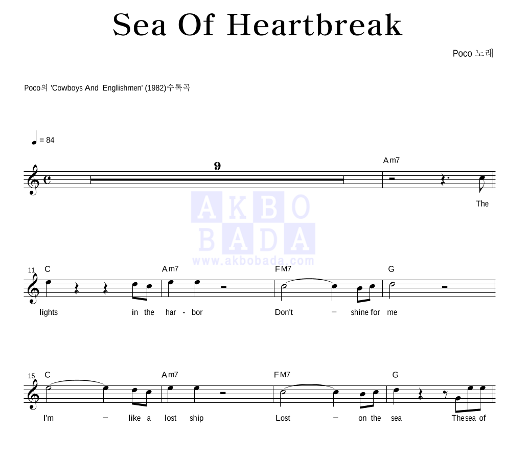 Poco - Sea Of Heartbreak 멜로디 악보 