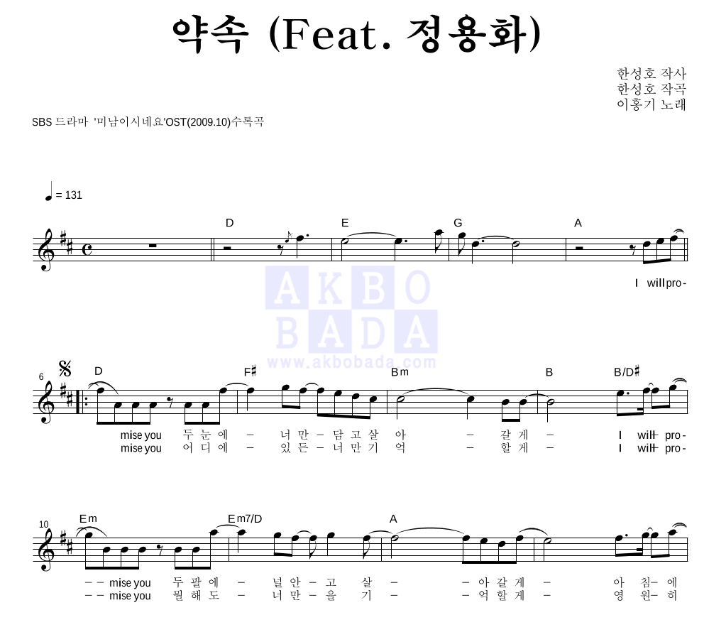 이홍기 - 약속 (Feat. 정용화) 멜로디 악보 