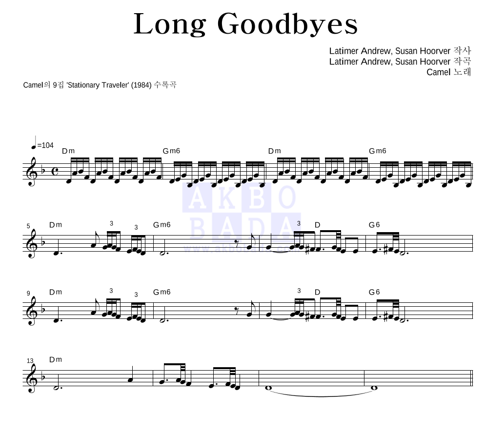 Camel - Long Goodbyes 멜로디 악보 