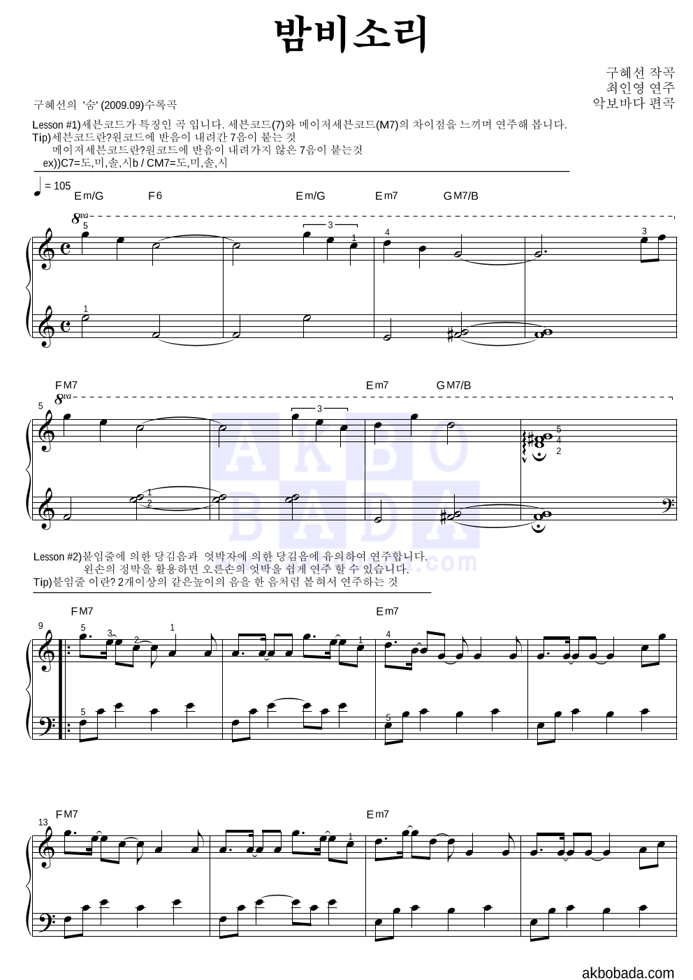 구혜선 - 밤비소리 피아노3단-쉬워요 악보 