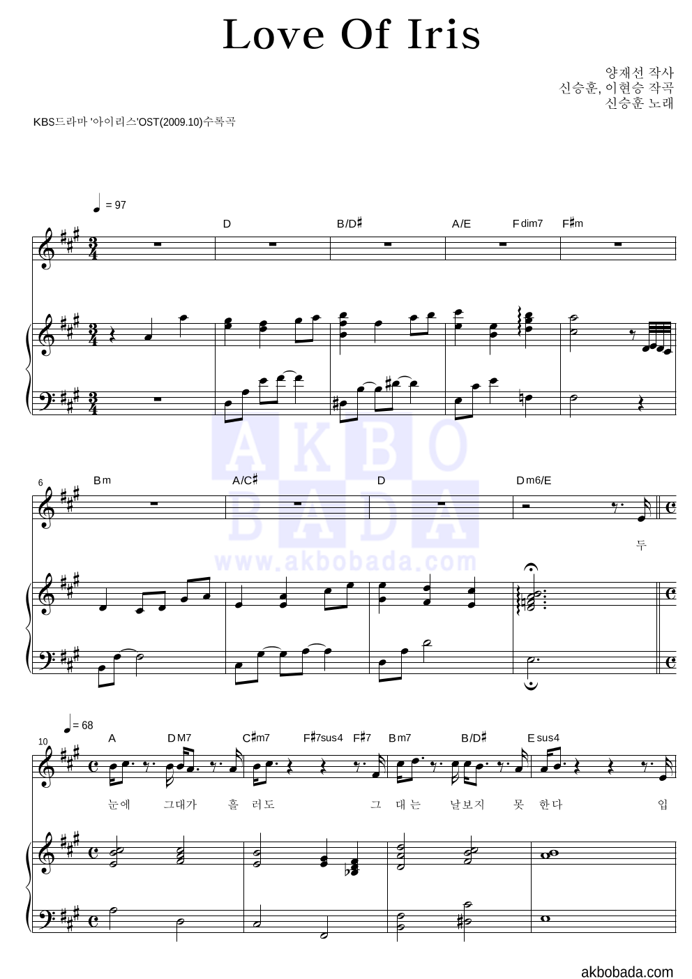 신승훈 - Love Of Iris 피아노 3단 악보 