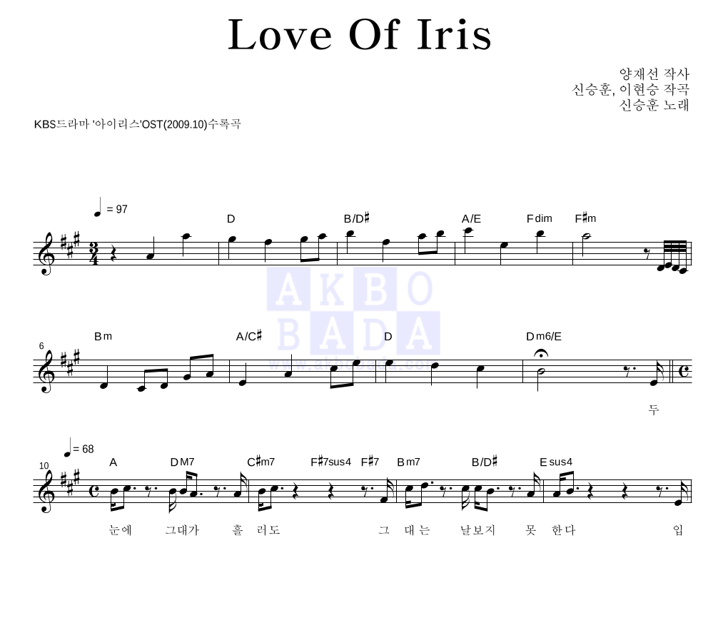 신승훈 - Love Of Iris 멜로디 악보 
