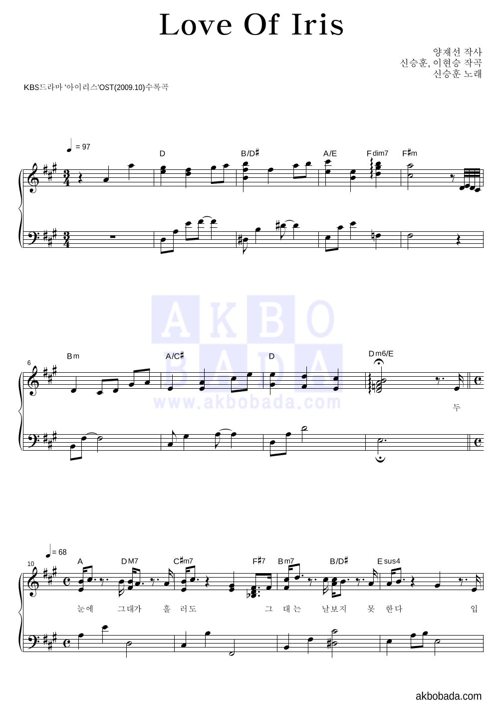 신승훈 - Love Of Iris 피아노 2단 악보 