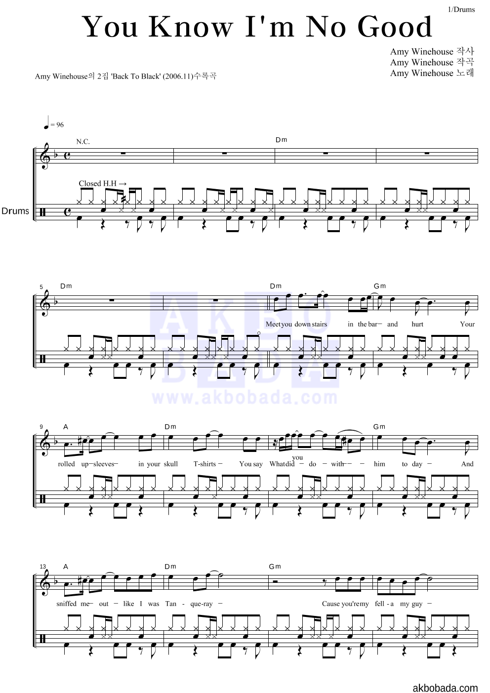 Amy Winehouse - You Know I'm No Good 드럼 악보 