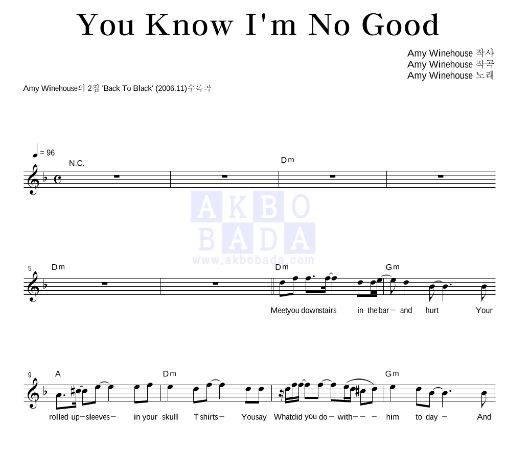 Amy Winehouse - You Know I'm No Good 멜로디 악보 