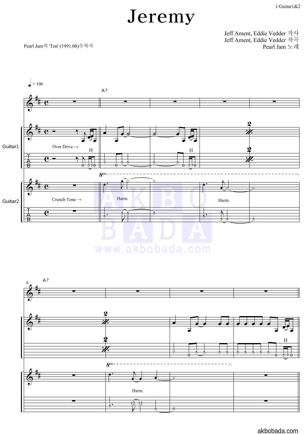 Pearl Jam - Jeremy 기타1,2 악보 