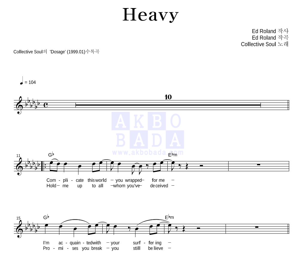 Collective Soul - Heavy 멜로디 악보 