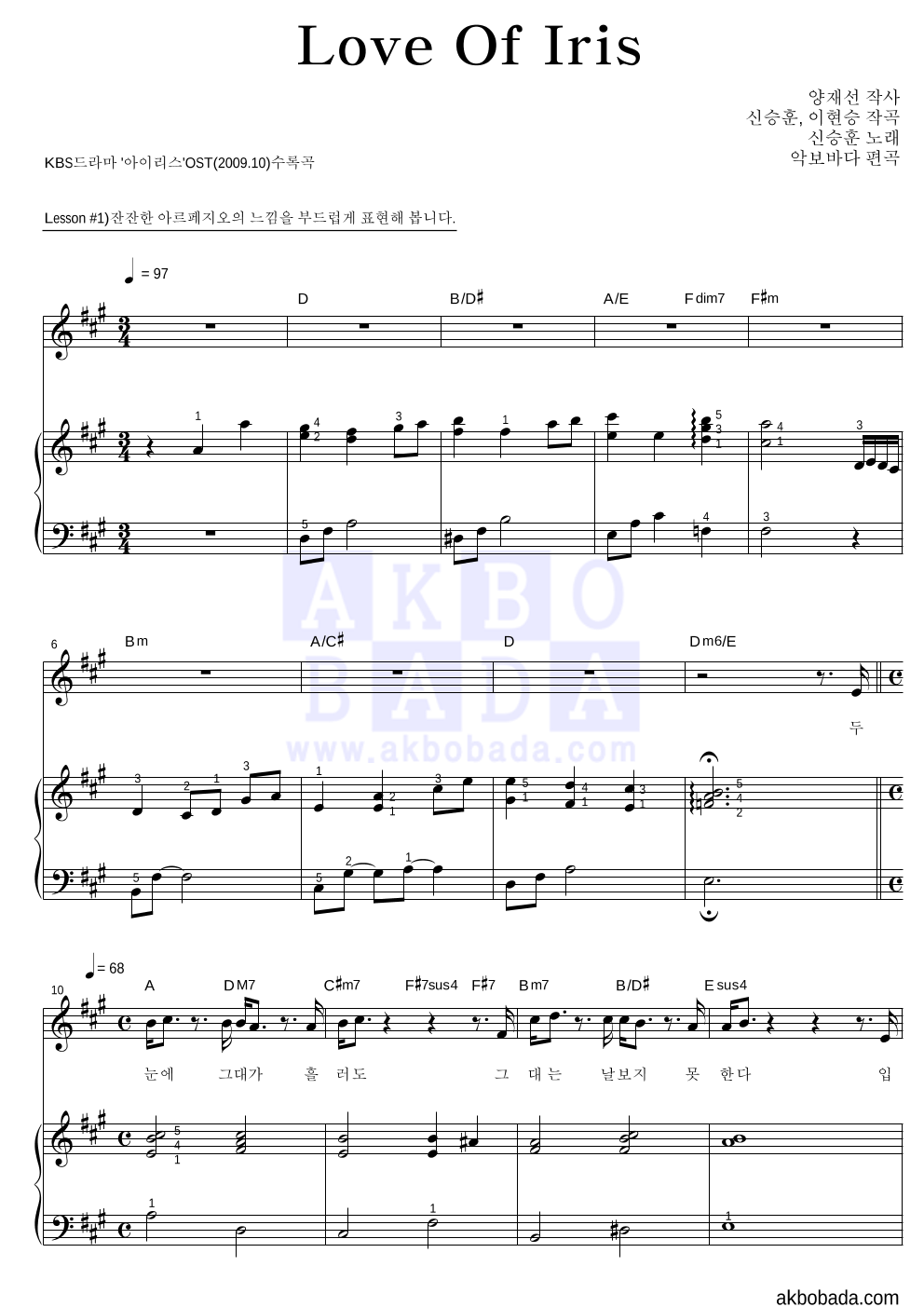 신승훈 - Love Of Iris 피아노3단-쉬워요 악보 