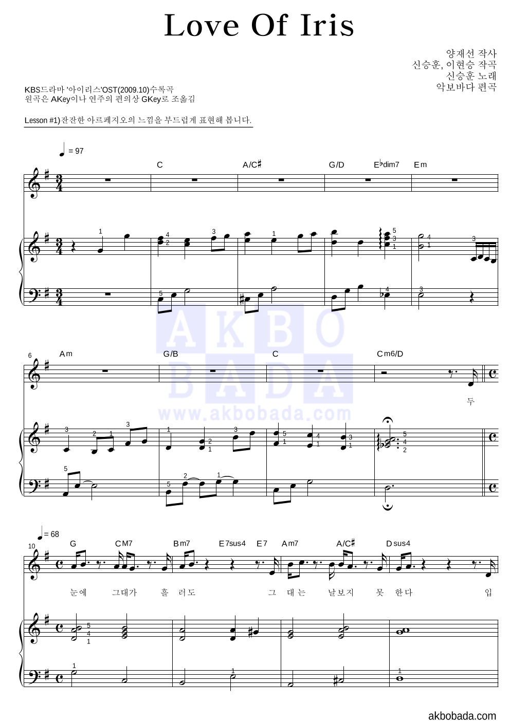 신승훈 - Love Of Iris 피아노3단-쉬워요 악보 