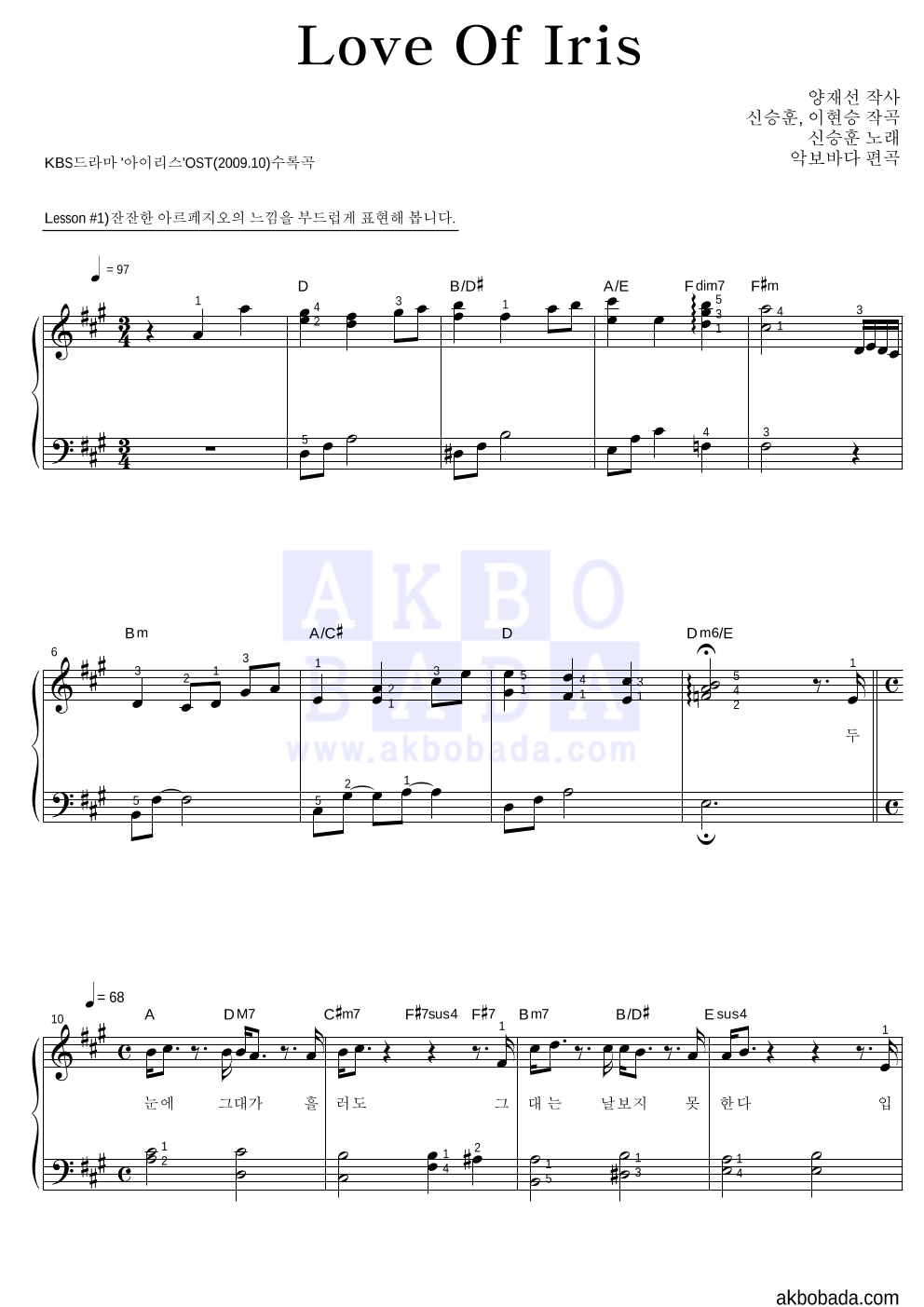 신승훈 - Love Of Iris 피아노2단-쉬워요 악보 