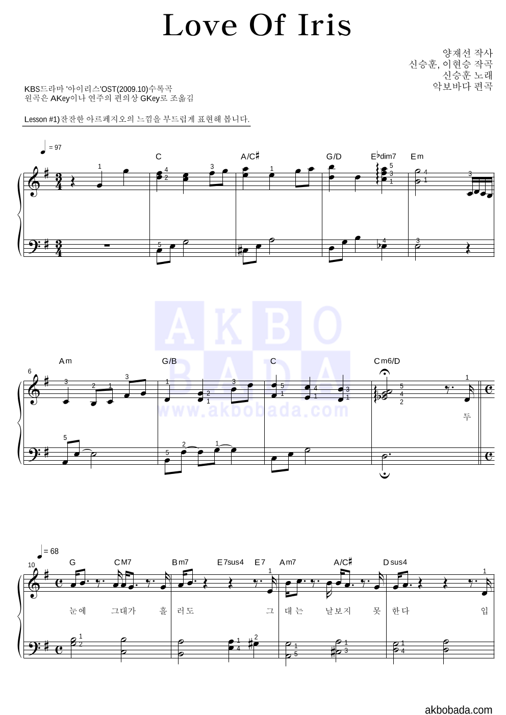 신승훈 - Love Of Iris 피아노2단-쉬워요 악보 