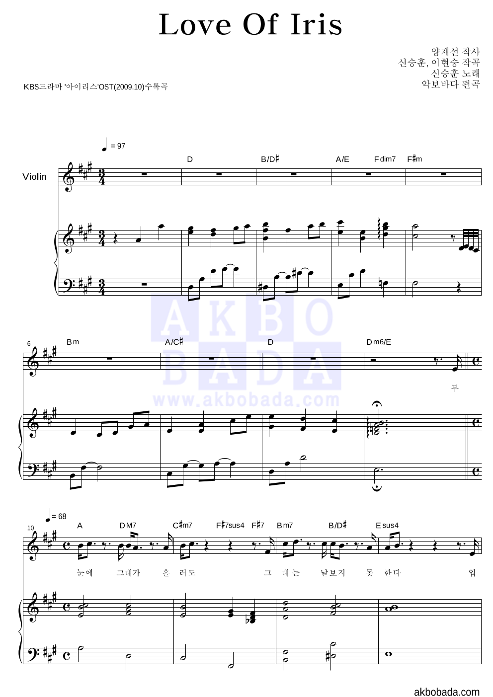 신승훈 - Love Of Iris 바이올린&피아노 악보 