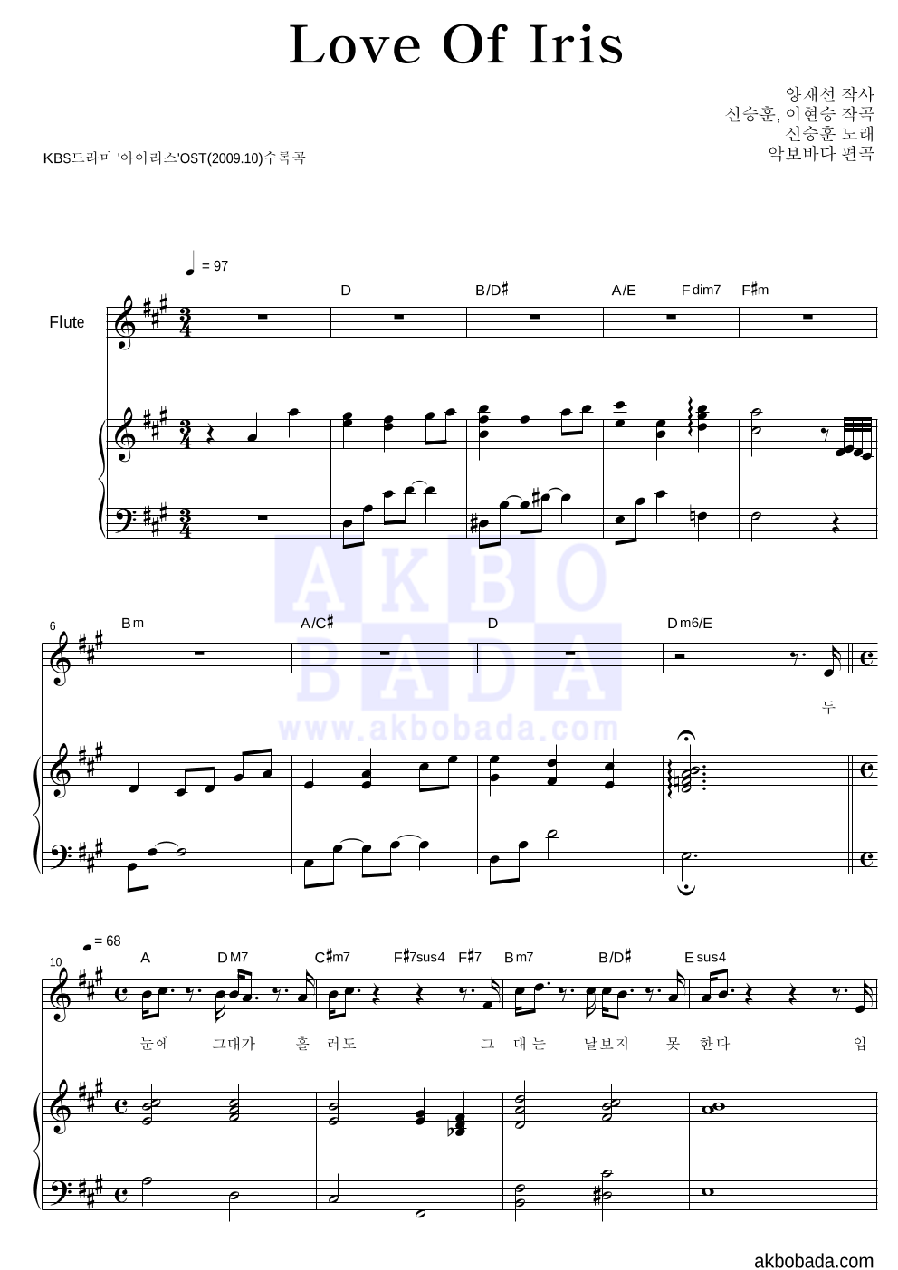 신승훈 - Love Of Iris 플룻&피아노 악보 