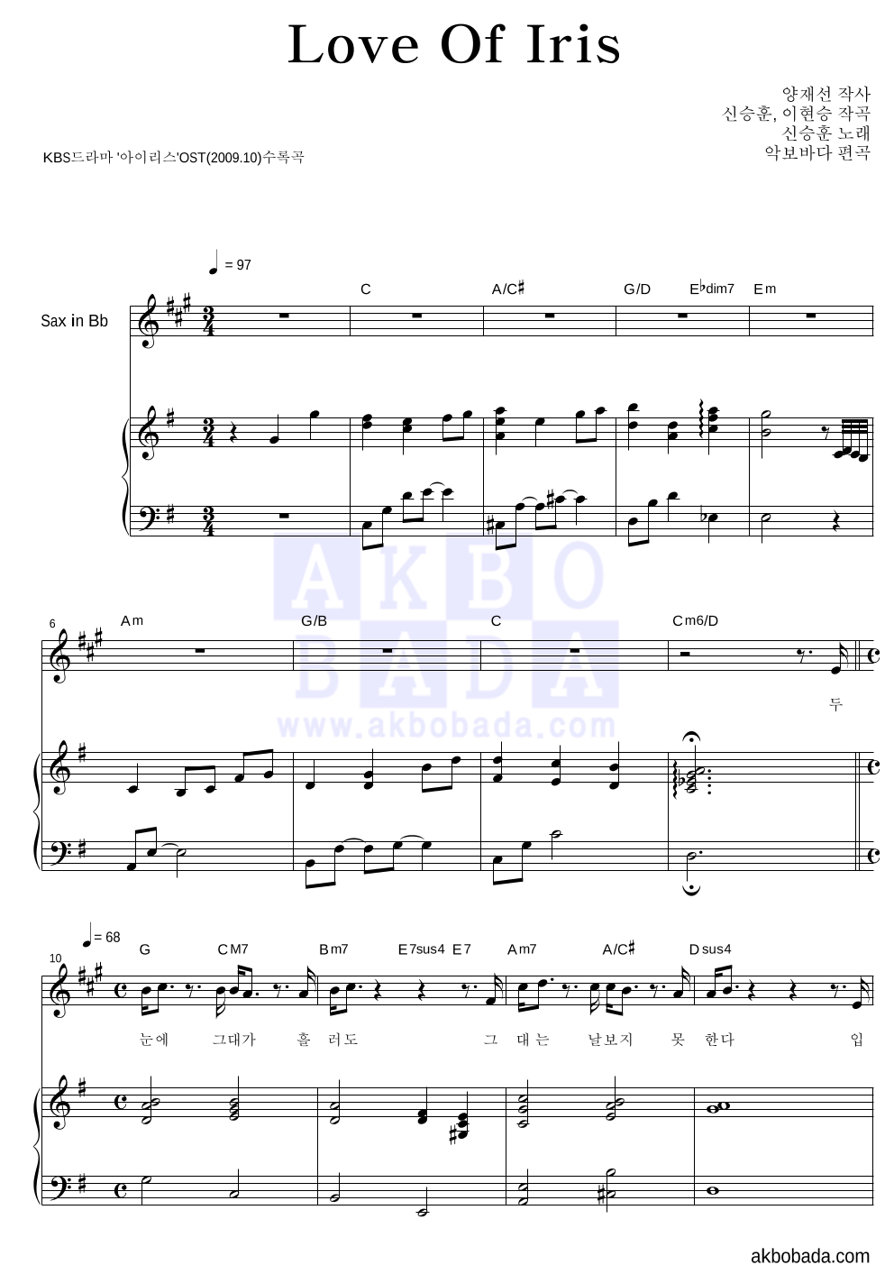 신승훈 - Love Of Iris Bb색소폰&피아노 악보 