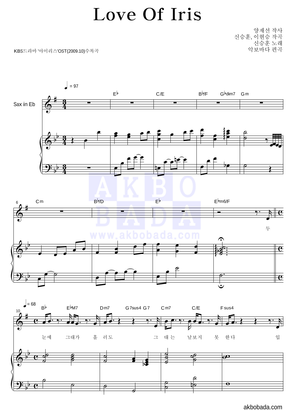 신승훈 - Love Of Iris Eb색소폰&피아노 악보 