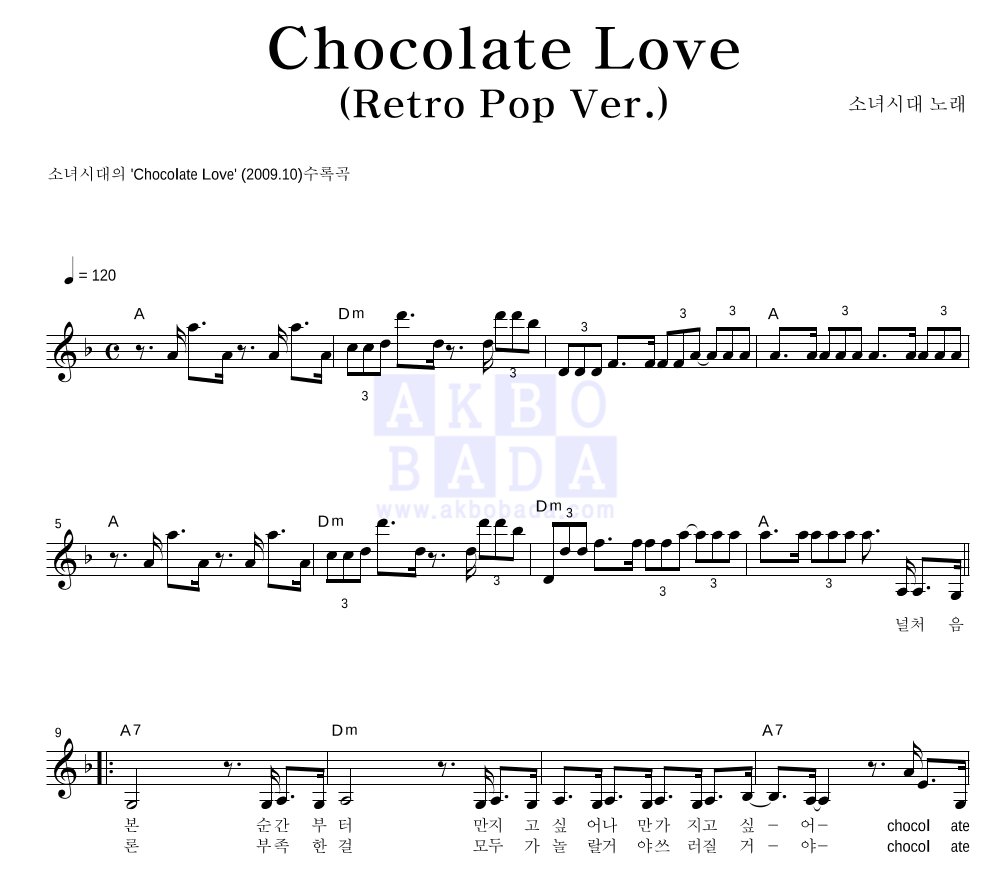 소녀시대 - Chocolate Love (Retro Pop Ver.) 멜로디 악보 