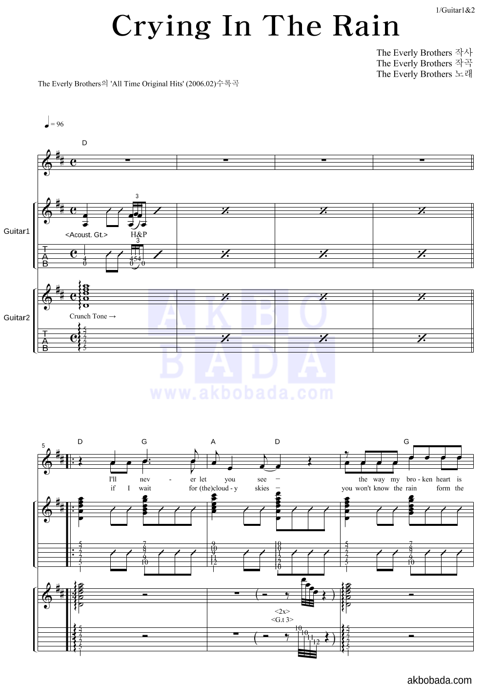 Everly Brothers - Crying In The Rain 기타1,2 악보 