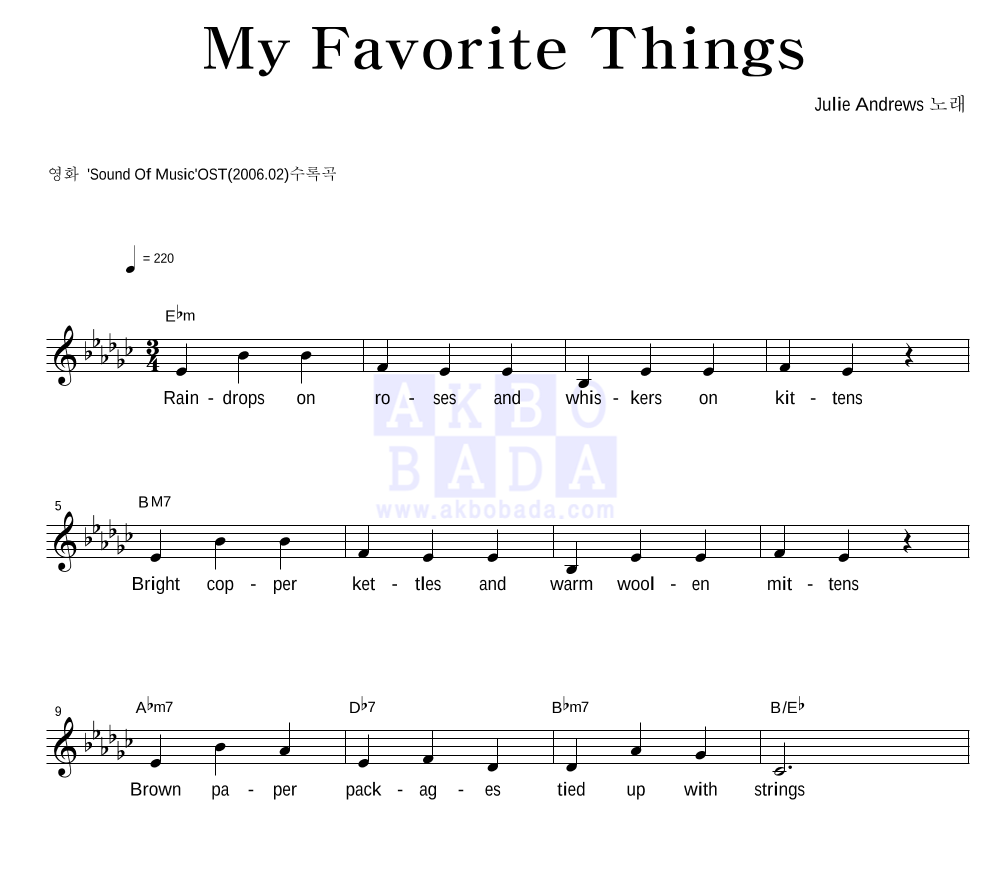 Julie Andrews - My Favorite Things 멜로디 악보 