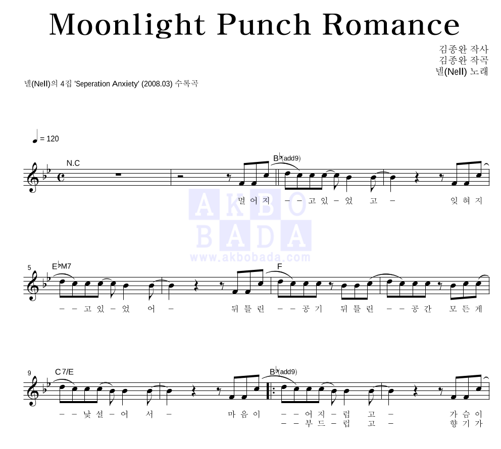 넬(Nell) - Moonlight Punch Romance 멜로디 악보 