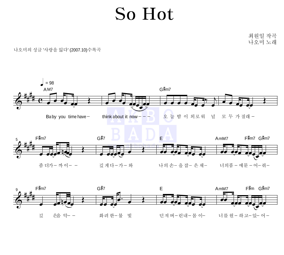 나오미 - So Hot 멜로디 악보 