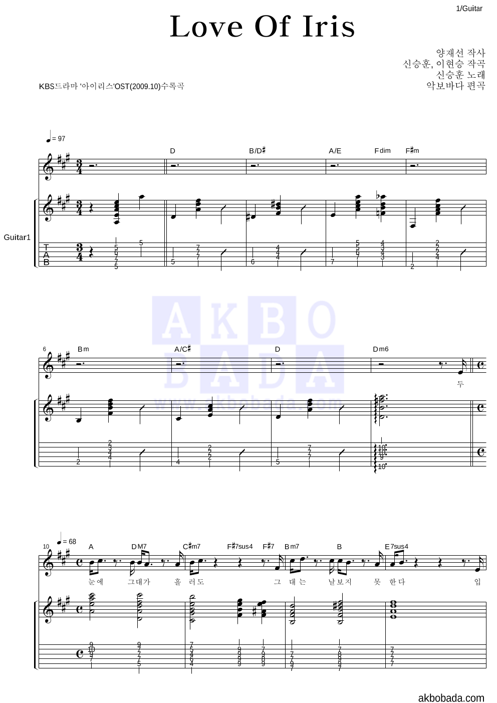 신승훈 - Love Of Iris 통기타 악보 