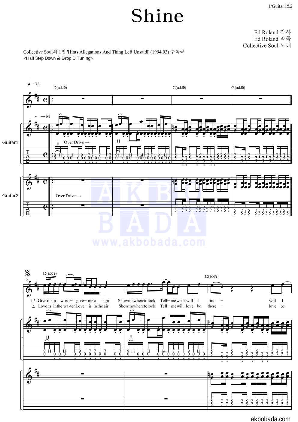 Collective Soul - Shine 기타1,2 악보 