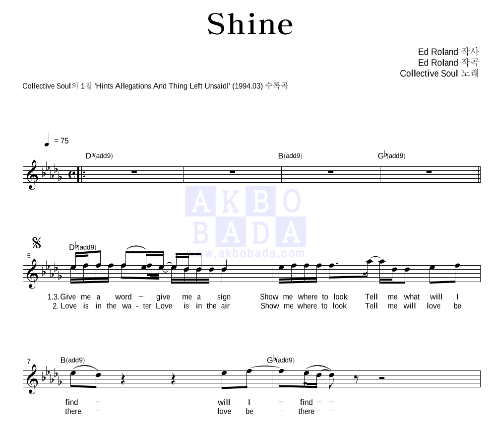 Collective Soul - Shine 멜로디 악보 