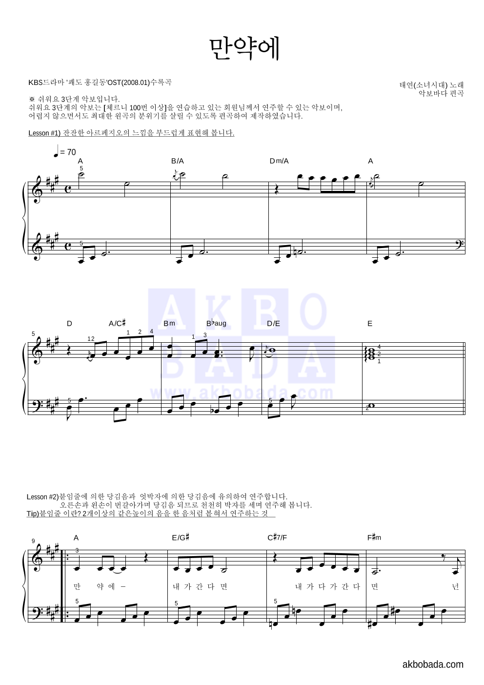 태연 - 만약에 피아노2단-쉬워요 악보 