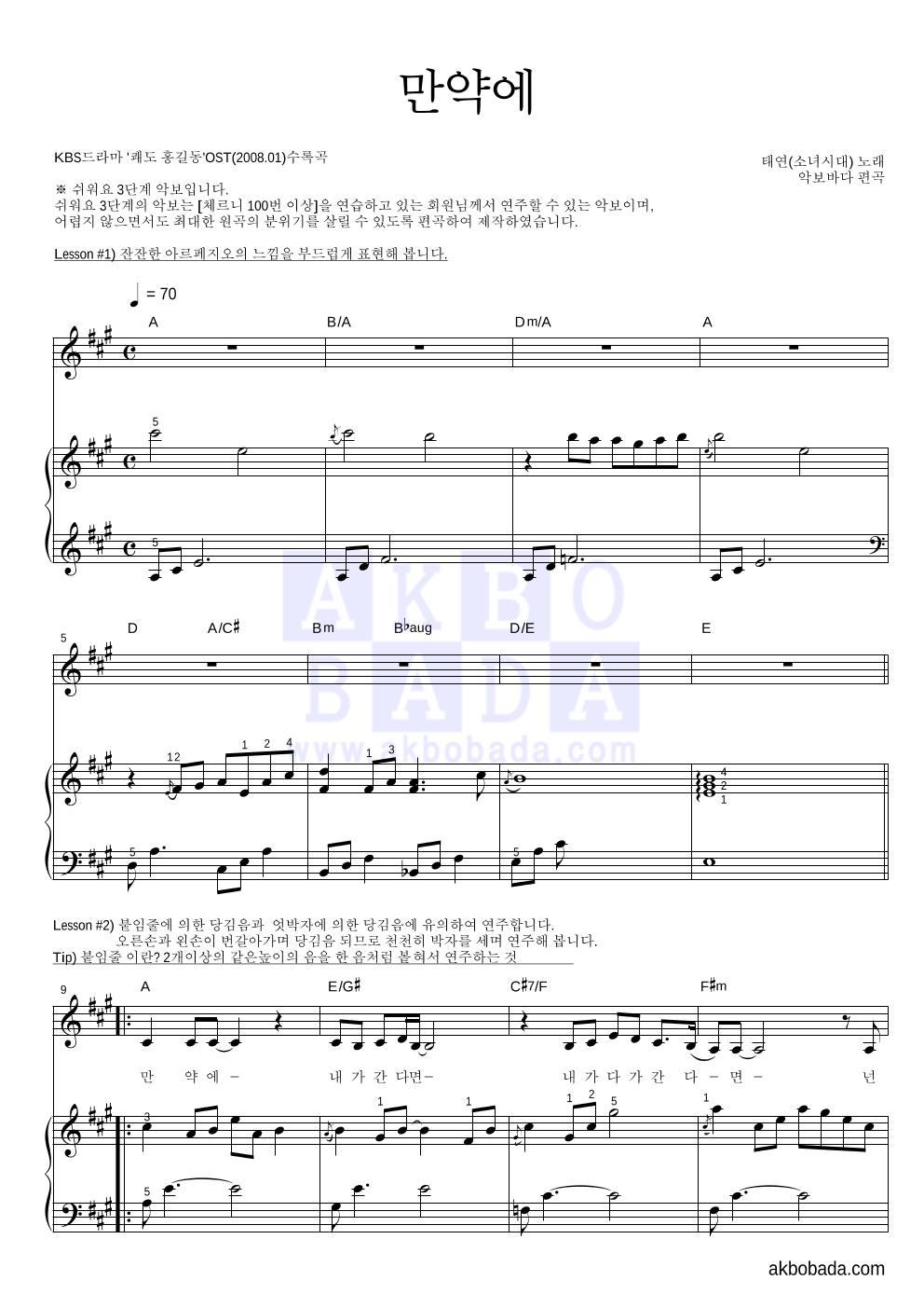 태연 - 만약에 피아노3단-쉬워요 악보 