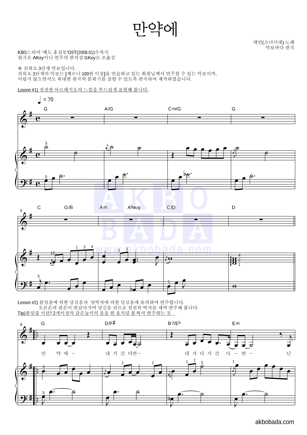 태연 - 만약에 피아노3단-쉬워요 악보 