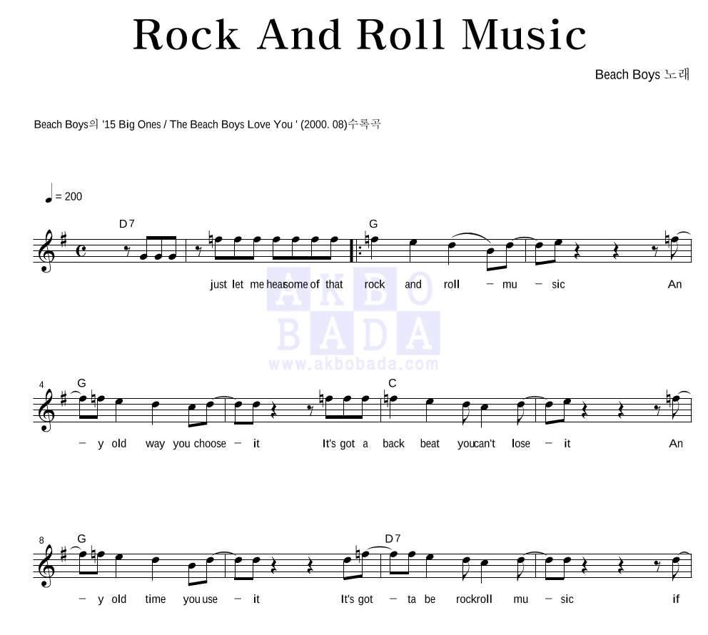 Beach Boys - Rock And Roll Music 멜로디 악보 