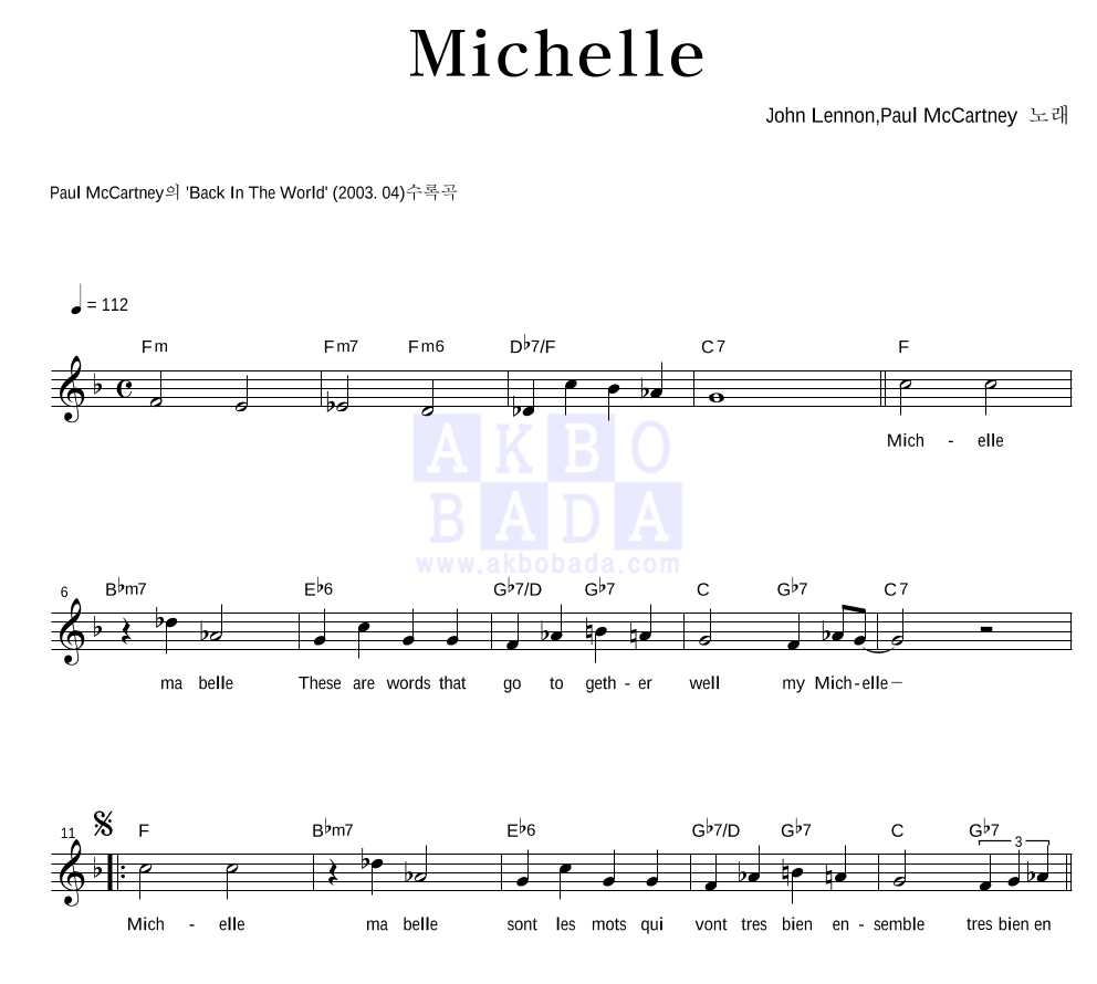 Paul McCartney Michelle 악보