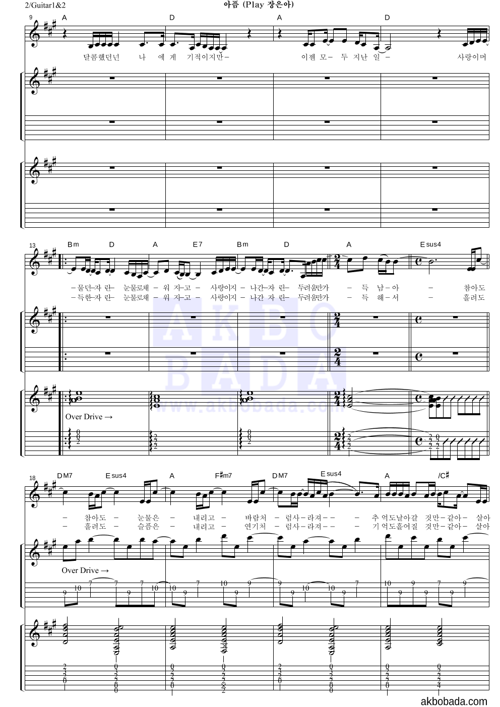 러브홀릭스 - 아픔 (Play 장은아) 기타1,2 악보 