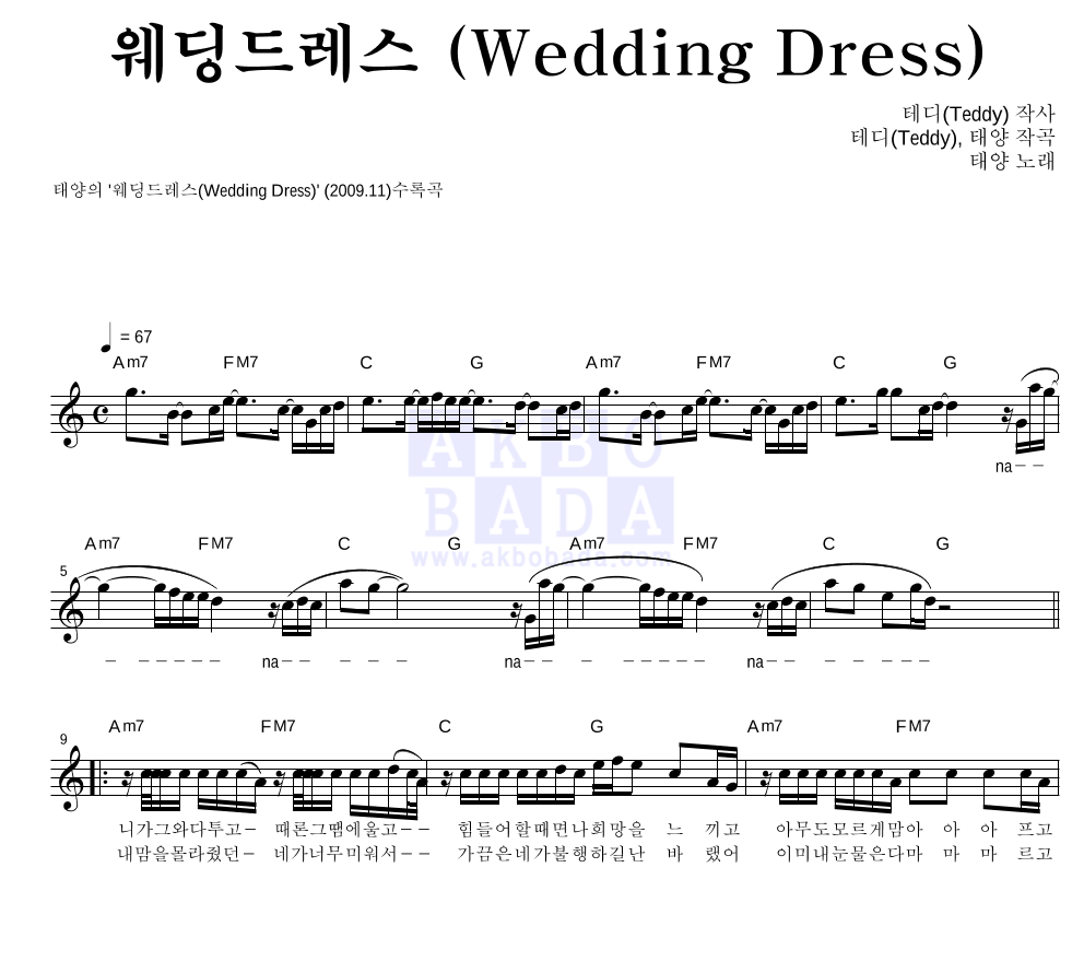 태양 - 웨딩드레스 (Wedding Dress) 멜로디 악보 