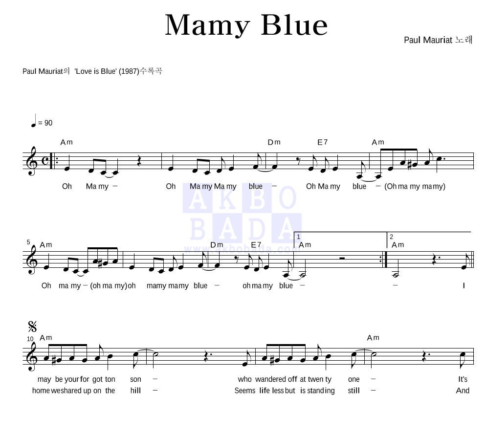 Paul Mauriat - Mamy Blue 멜로디 악보 