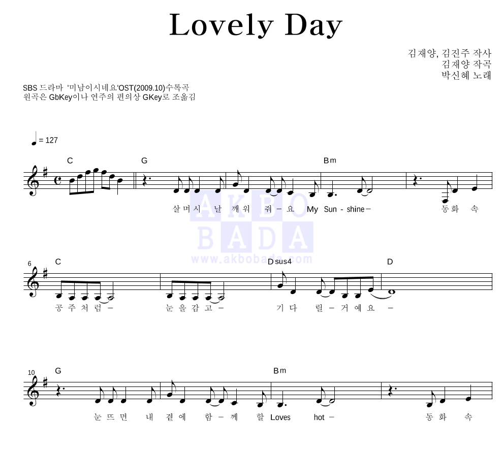 박신혜 - Lovely Day 멜로디 악보 