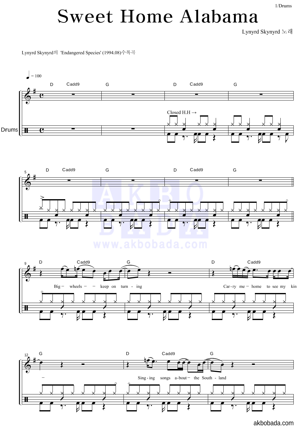 Lynyrd Skynyrd - Sweet Home Alabama 드럼 악보 