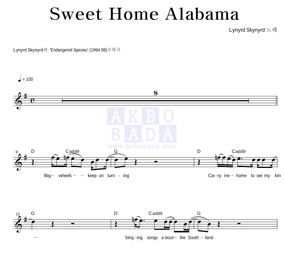 Lynyrd Skynyrd - Sweet Home Alabama 멜로디 악보 
