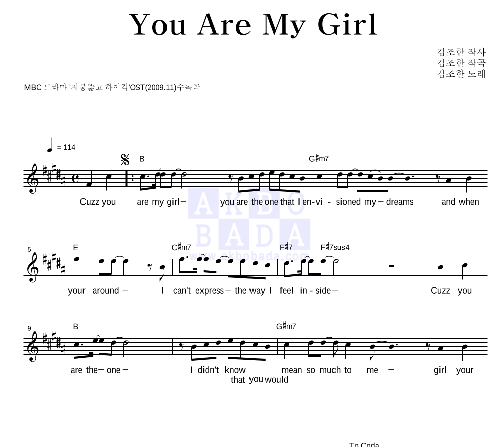 김조한 - You Are My Girl 멜로디 악보 