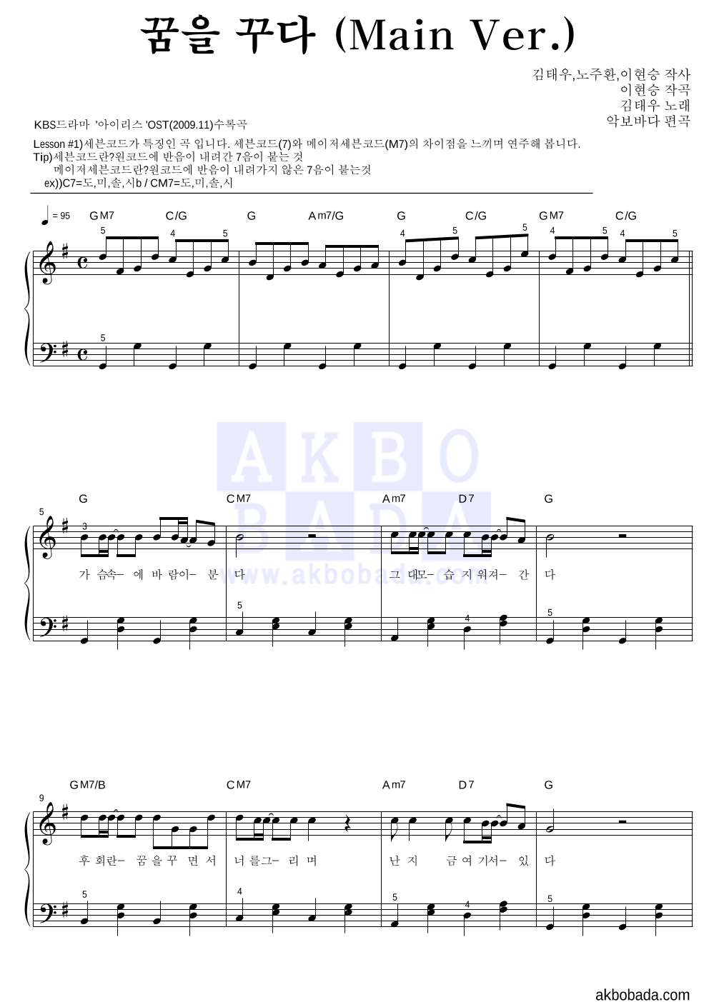 김태우 - 꿈을 꾸다 (Main Ver.) 피아노2단-쉬워요 악보 